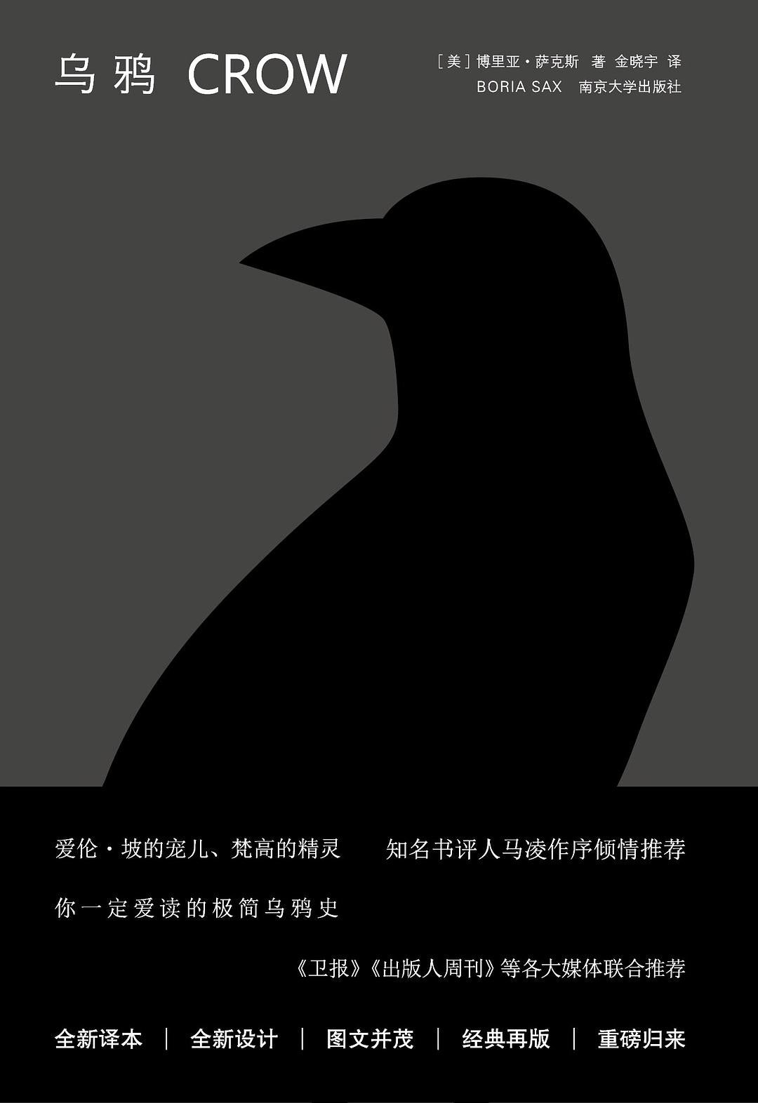 Crow CROW