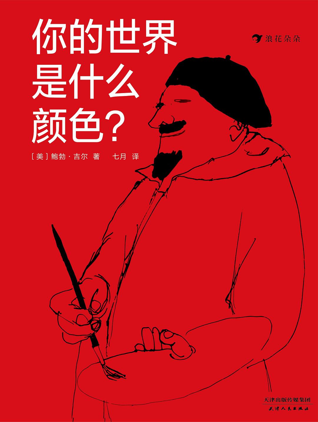 你的世界是什麼顏色?