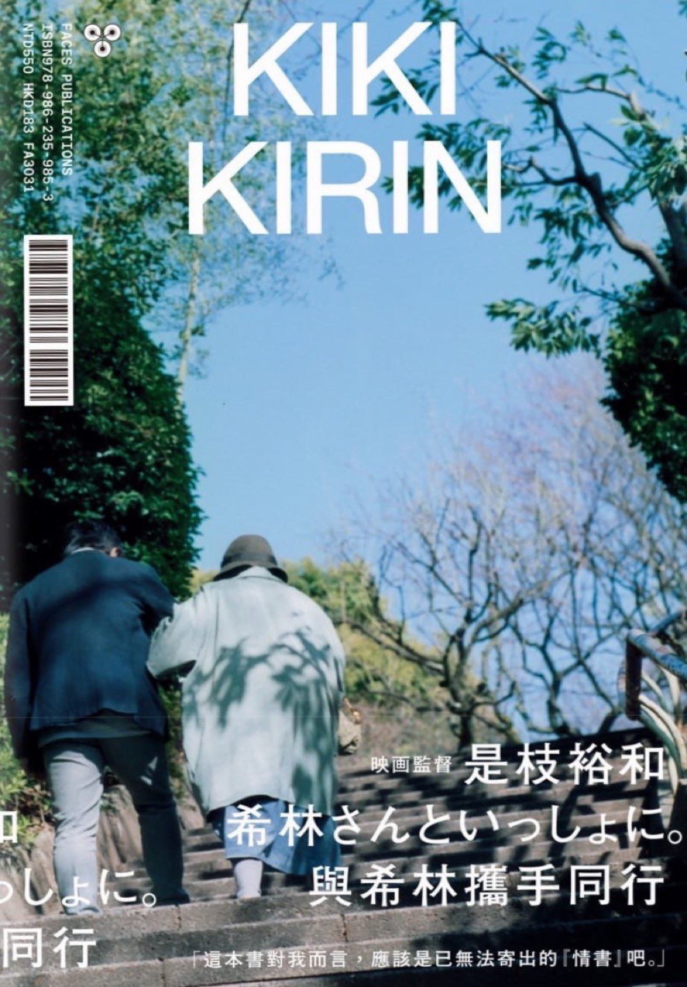 與希林攜手同行