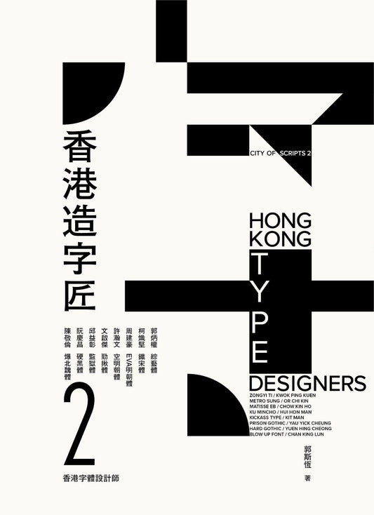Hong Kong Typemaker 2: Hong Kong font designer