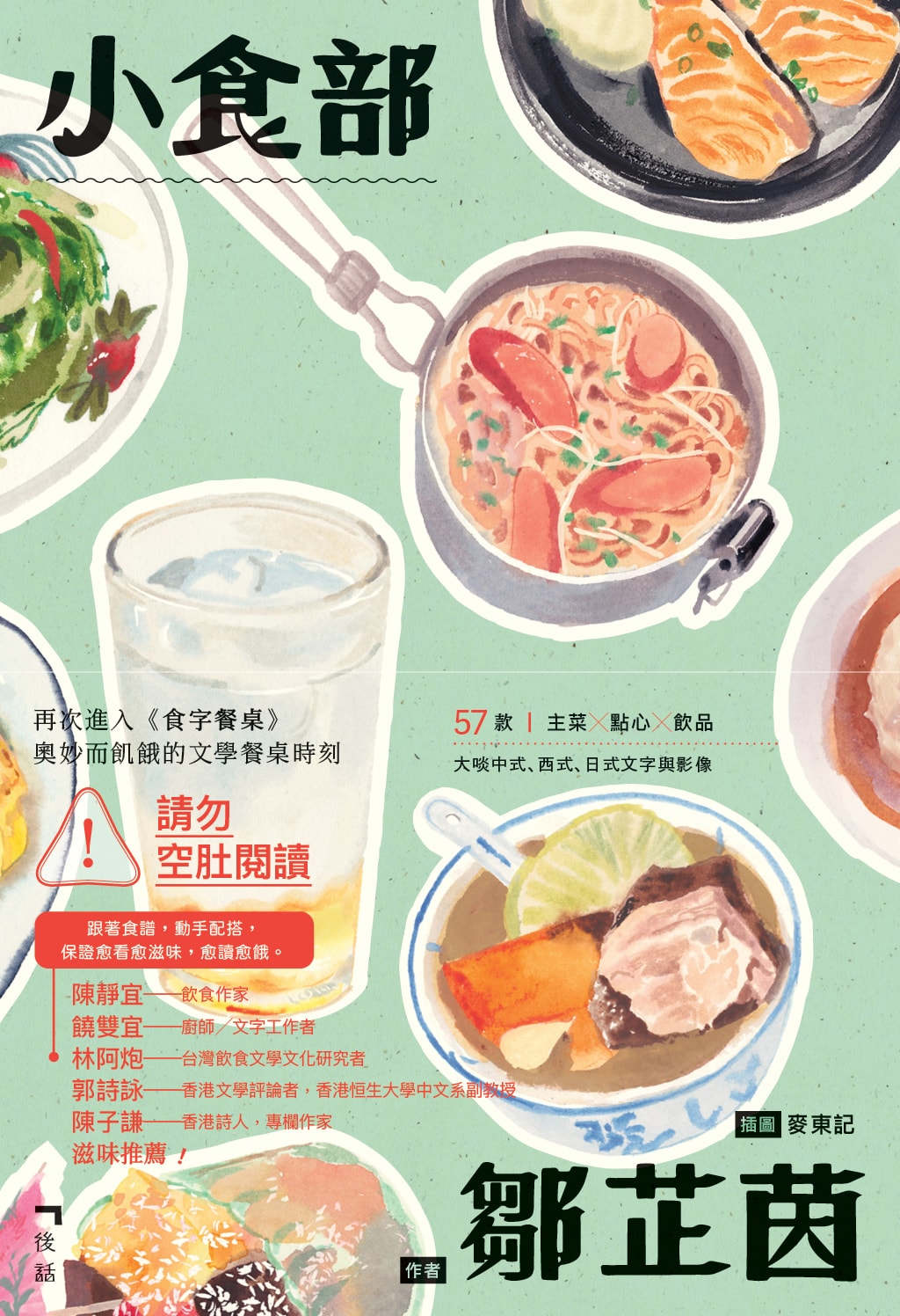 小食部