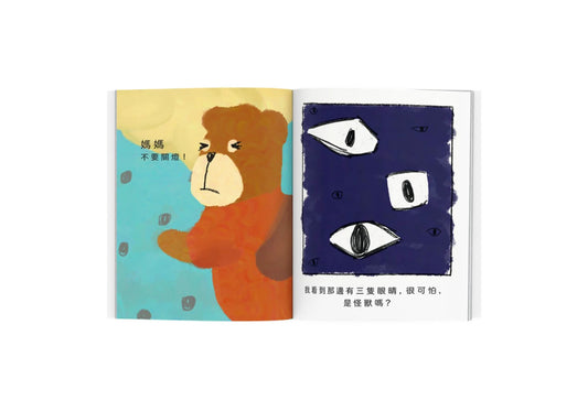 親子情緒香氣互動書:數星星