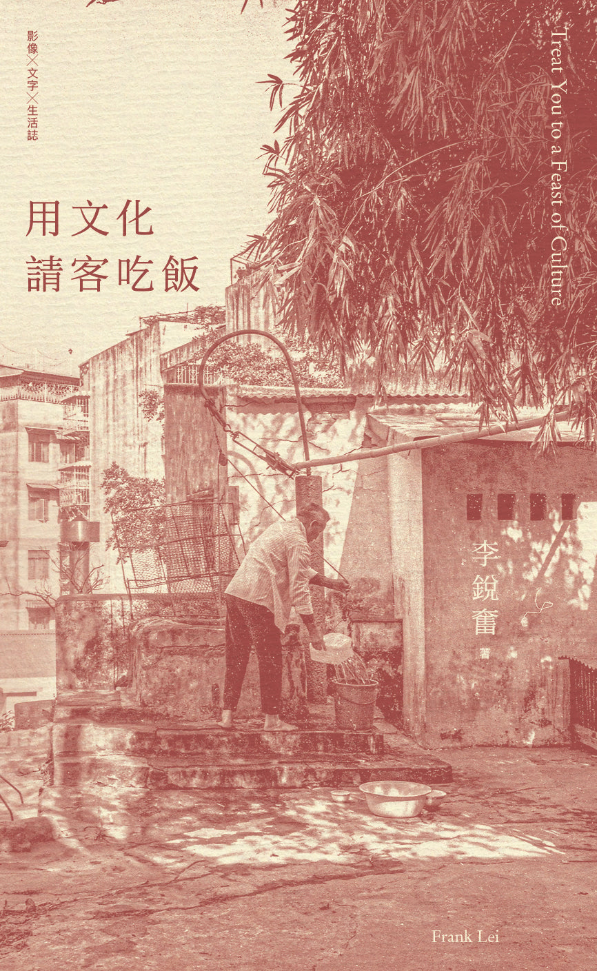 用文化請客食飯