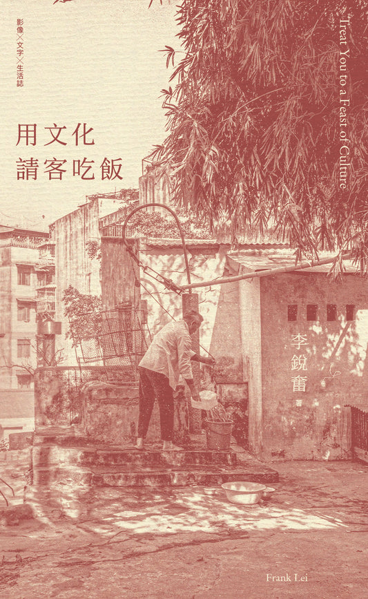 用文化請客食飯