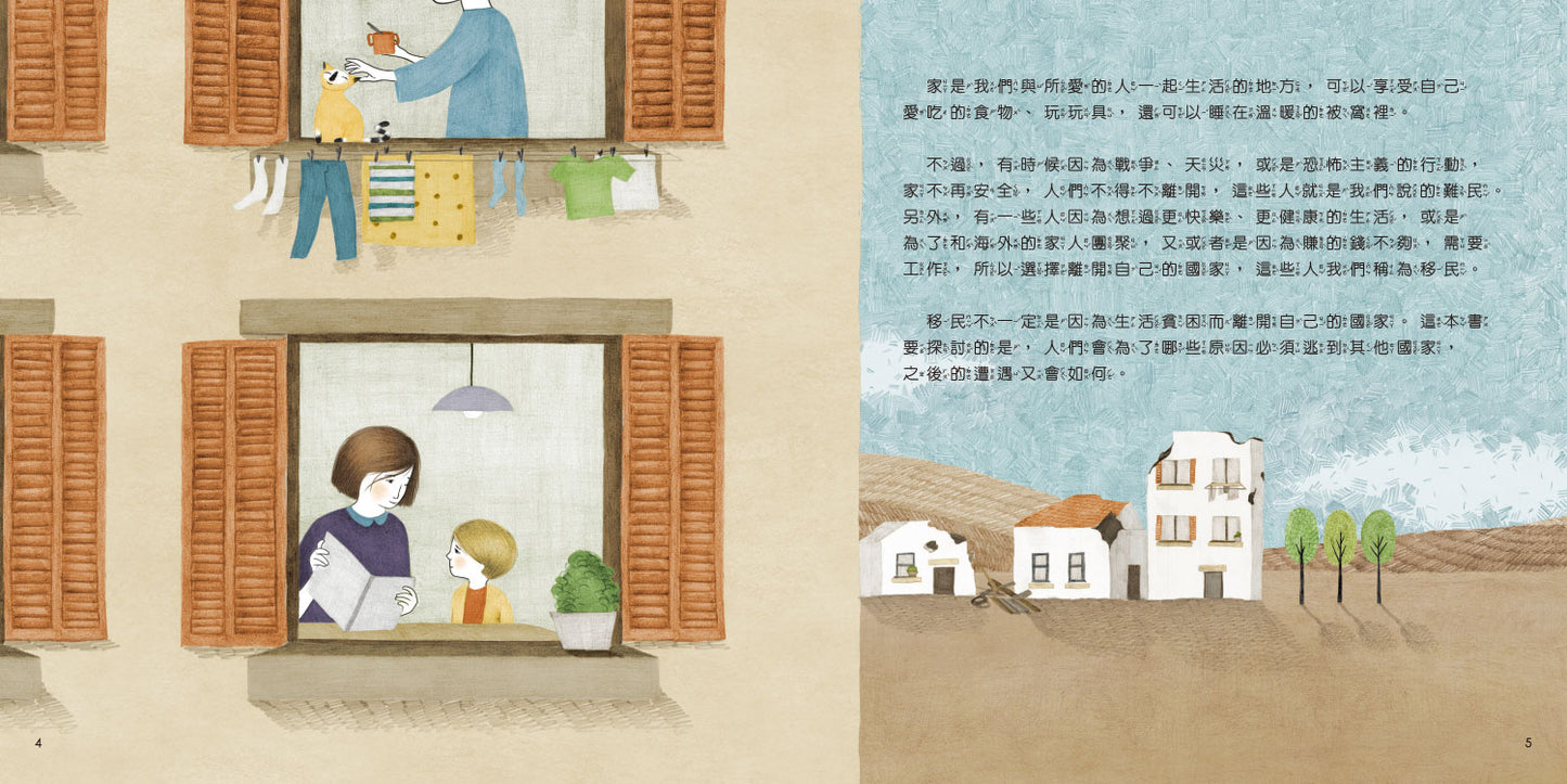 世界中的孩子—為何會有難民與移民?