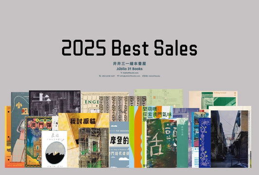 井井三一 2025 出版物銷售排行