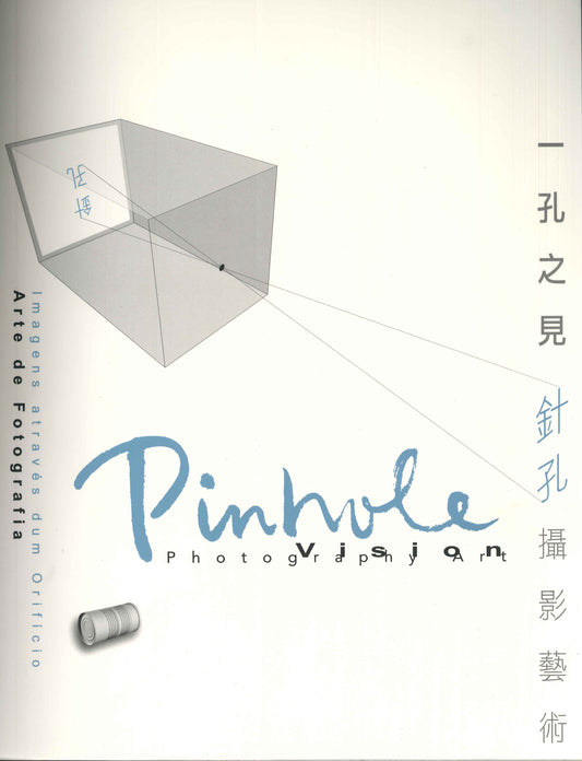 一孔之見:針孔攝影藝術