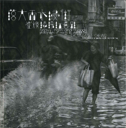 Heavy rain soaks the streets: Cui Huantian’s old photos in Haojiang