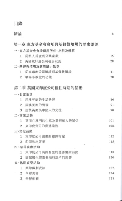 歲月留痕 —— 東方基金會會址與基督教墳場