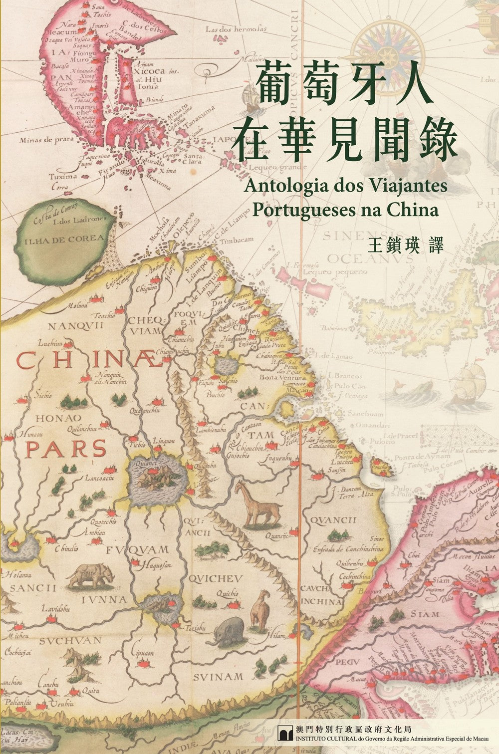 葡萄牙人在華見聞錄