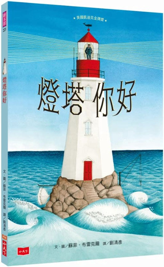 燈塔你好