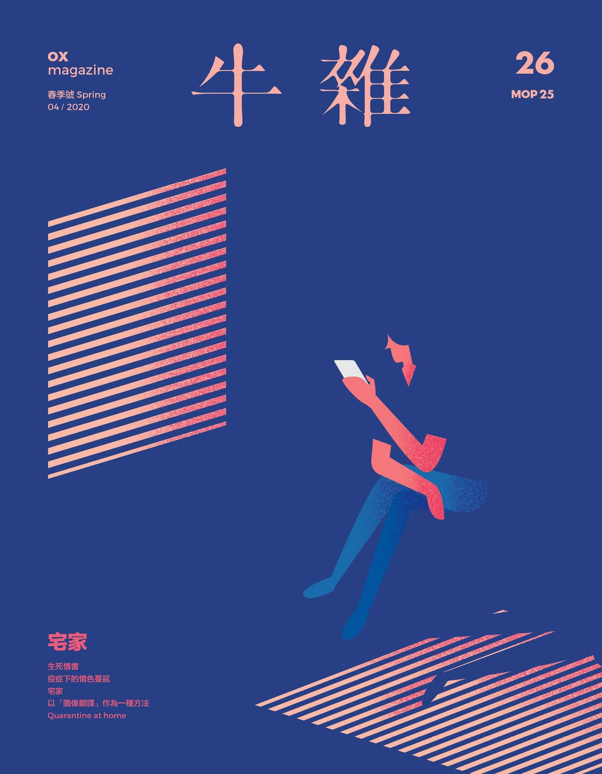 牛雜26﹕宅家