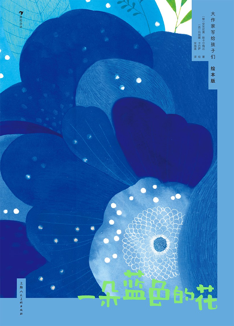 一朵藍色的花