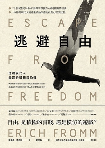 Escape from freedom: A look into modern people’s deepest loneliness and fear