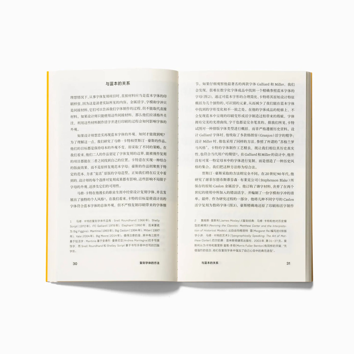 復刻字體設計：字體設計的歷史學方法手冊