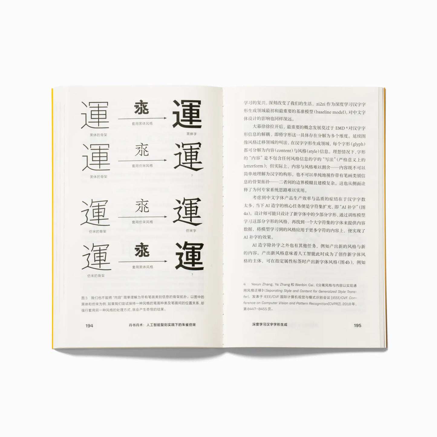 復刻字體設計：字體設計的歷史學方法手冊