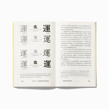 復刻字體設計：字體設計的歷史學方法手冊