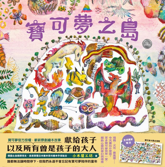 寶可夢之島