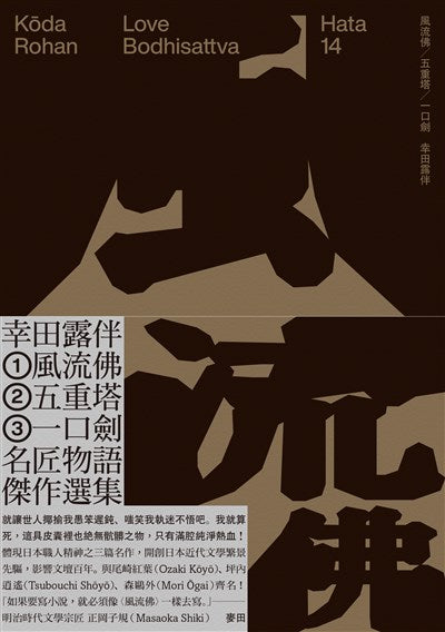 風流佛