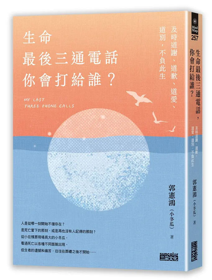 生命最後三通電話，你會打給誰？