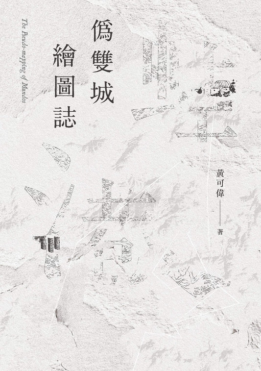 Pseudo-Shuangcheng Mapping Records