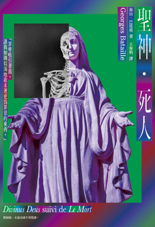 《眼睛的故事》+《聖神死人》
