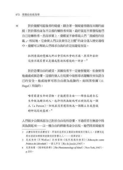 受壓迫者教育學：五十週年版