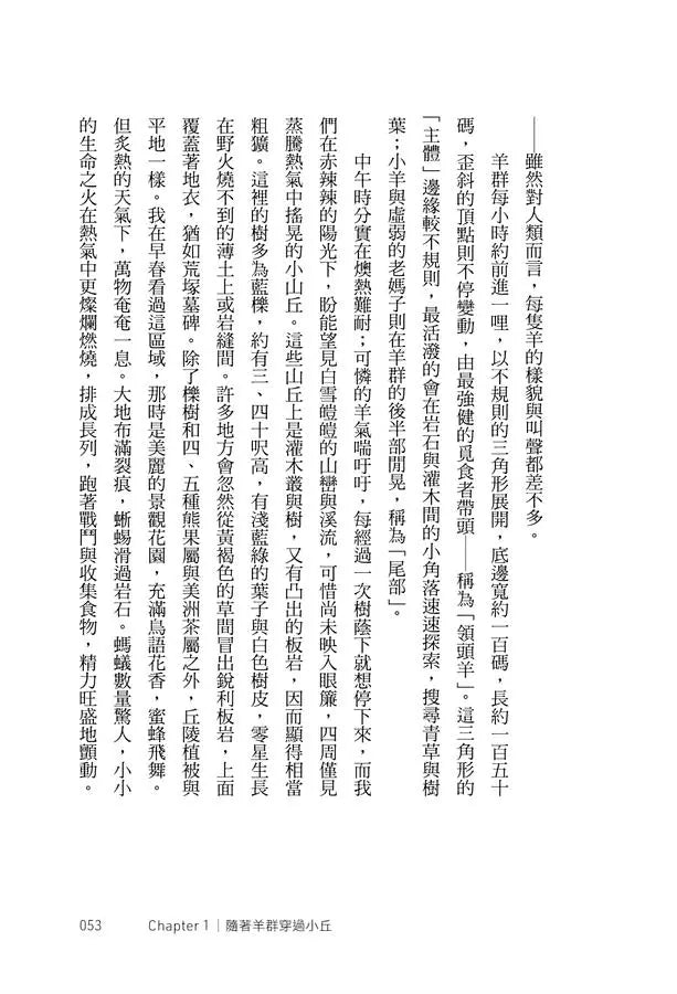 我的山間初夏：國家公園之父約翰．繆爾的啟蒙手記