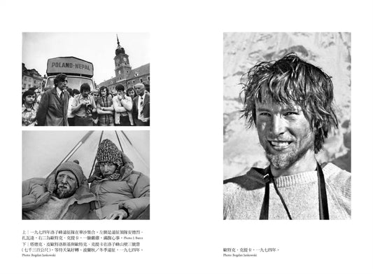 攀向自由：波蘭冰峰戰士們的一頁鐵血史詩