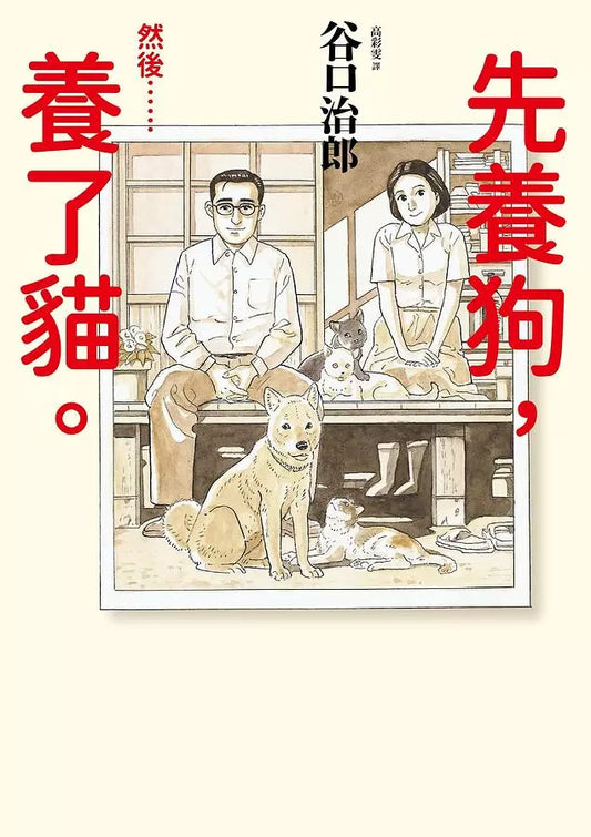 First the dog, then the cat