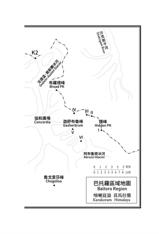 殘暴之巔：K2女子先鋒的生死經歷