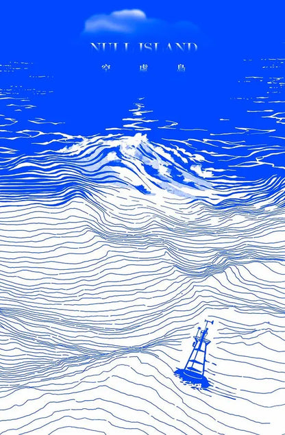 空虛島