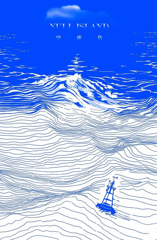 空虛島
