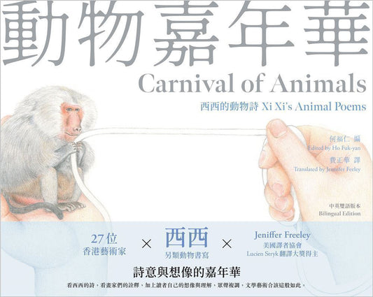 Animal Carnival: Xixi’s Animal Poems