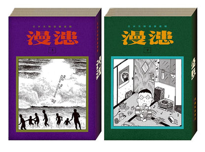 Man Fou: A selection of Japanese alternative comics (volumes 1 and 2)