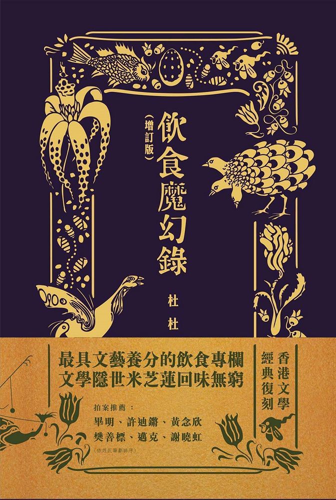 飲食魔幻錄