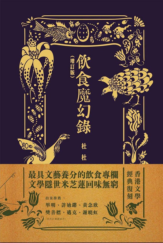 飲食魔幻錄
