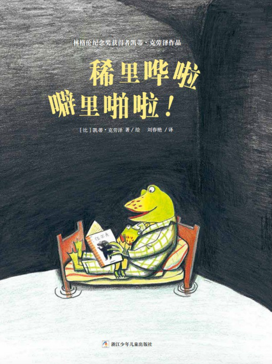 稀裡嘩啦噼裡啪啦！