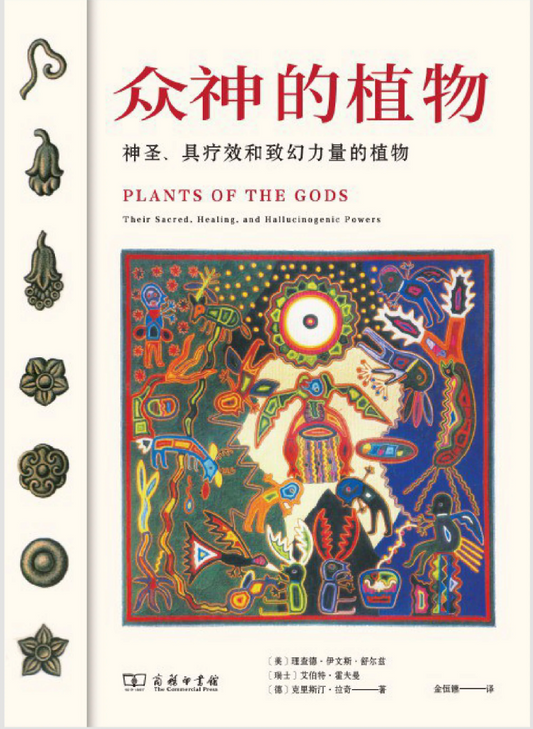 眾神的植物