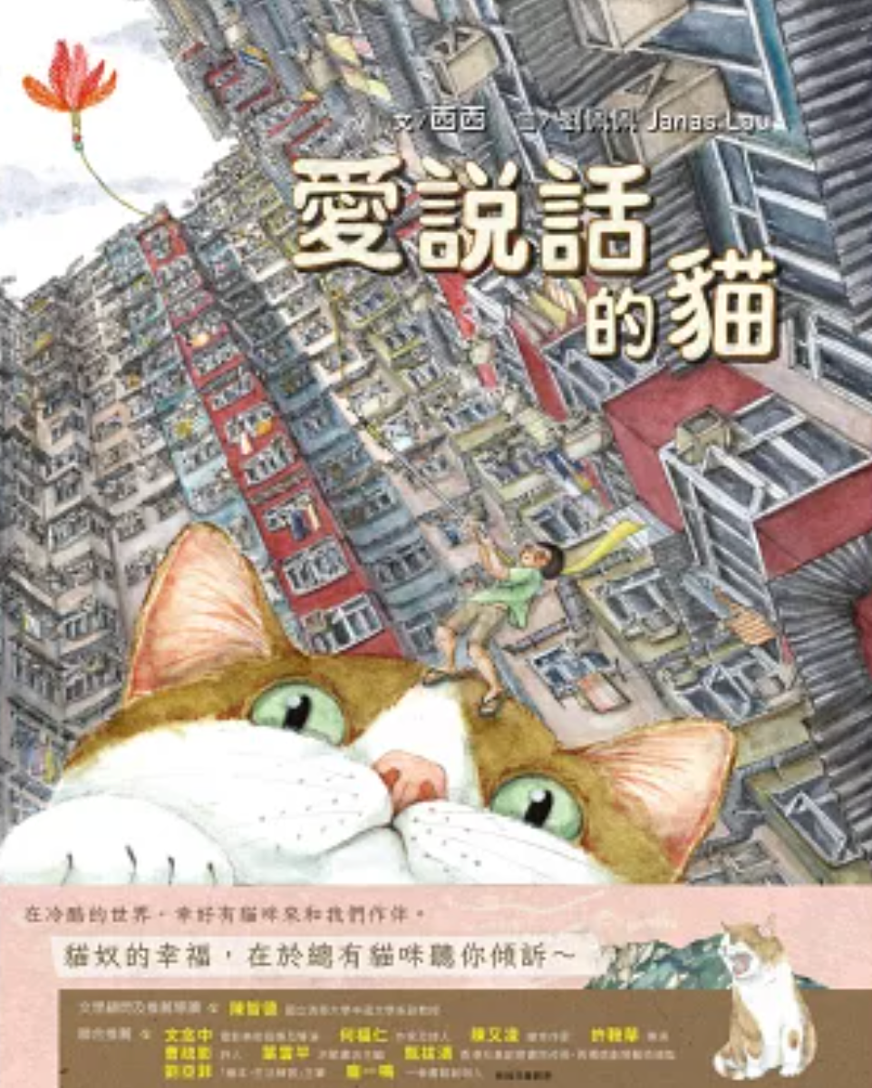 愛說話的貓