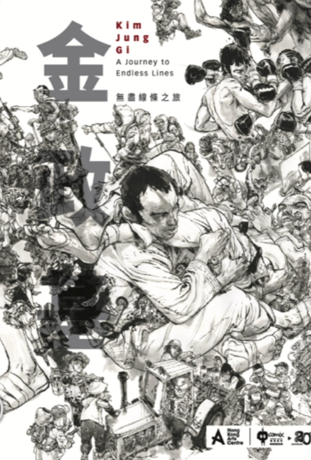 《金政基無限線條之旅》展覽特刊 – 井井三一繪本書屋 Júbilo 31 Books