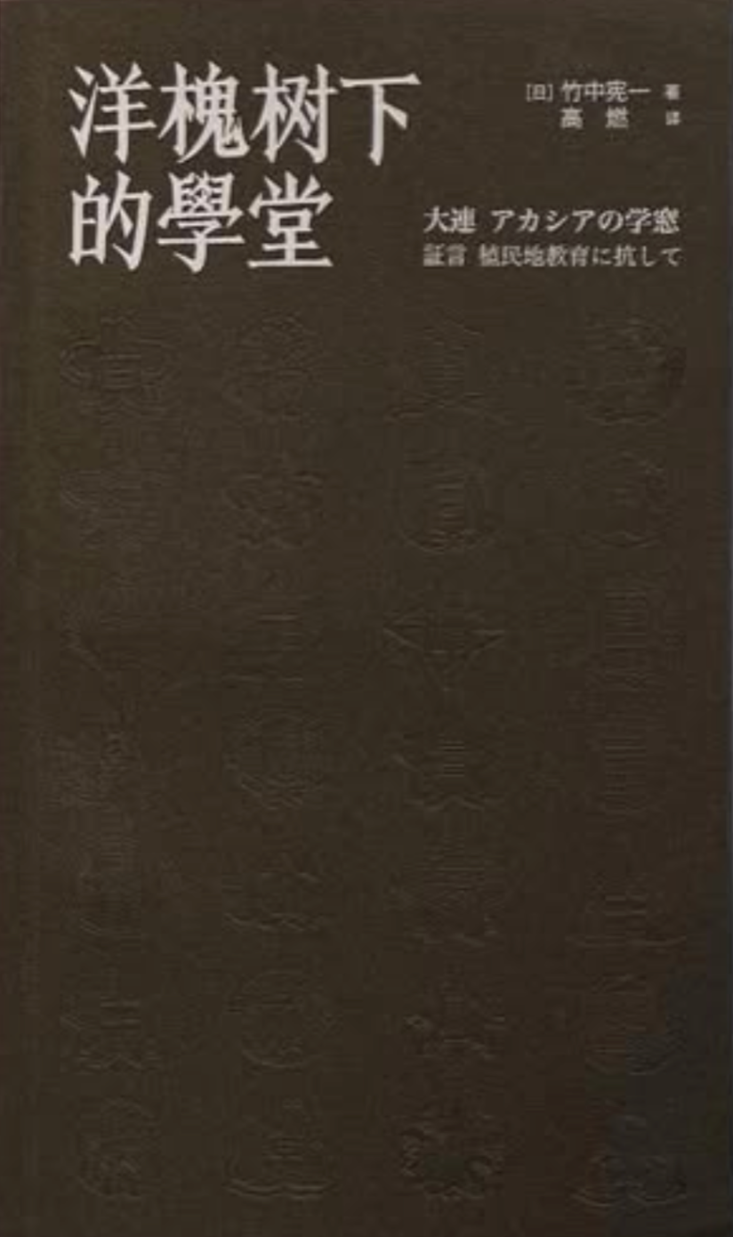 洋槐樹下的學堂