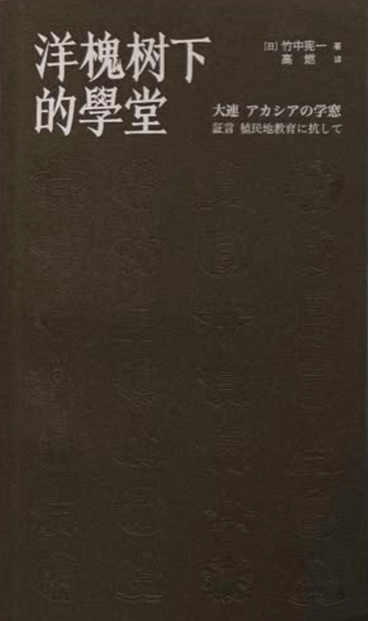 洋槐樹下的學堂