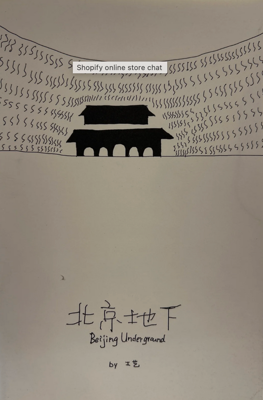 北京地下 Beijing Underground