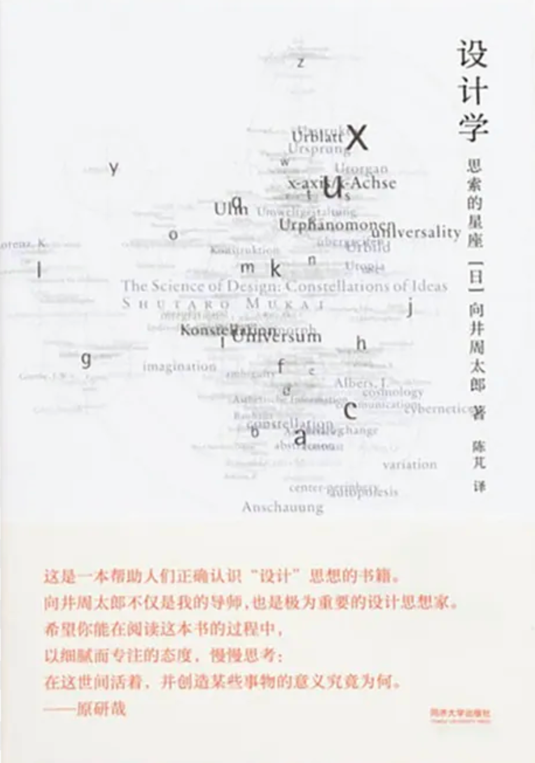 設計學：思索的星座