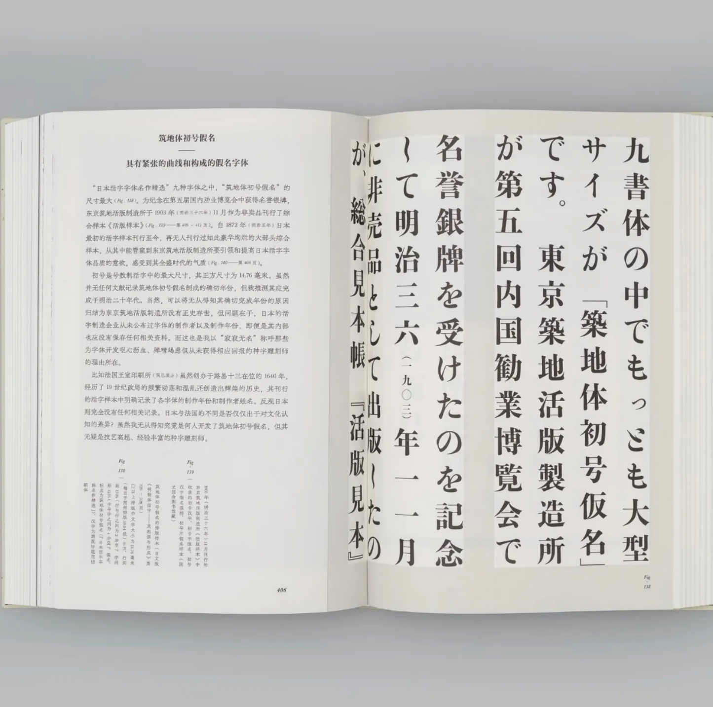 明朝體活字：其起源與形成