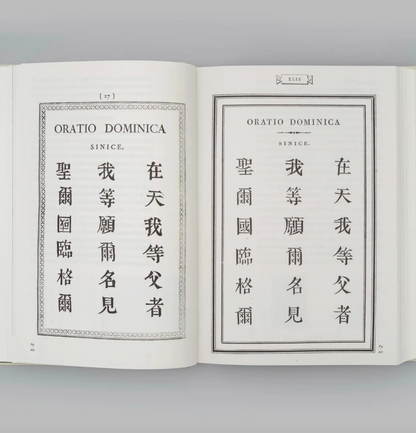 明朝體活字：其起源與形成