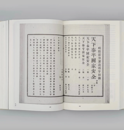 明朝體活字：其起源與形成