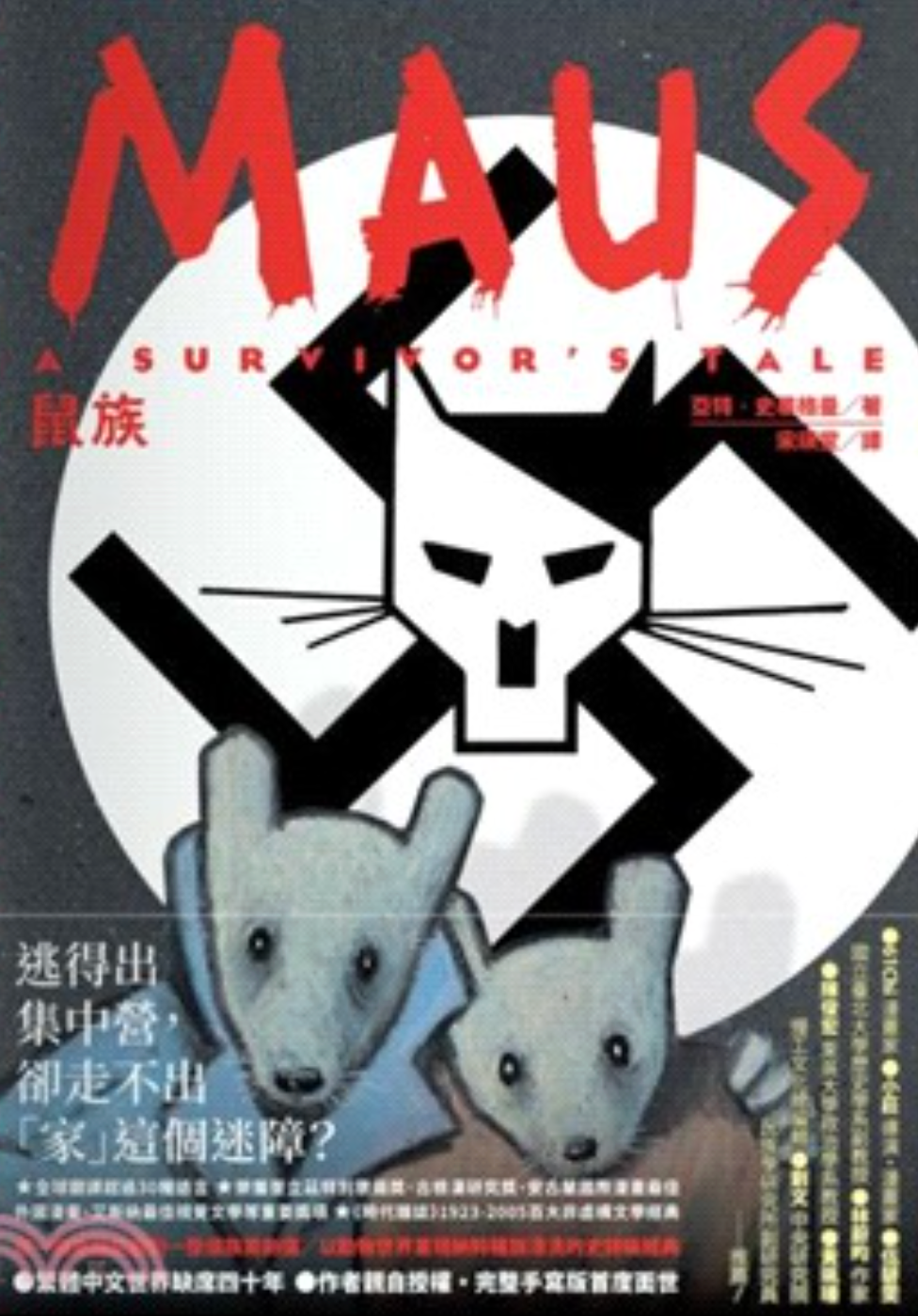 鼠族
