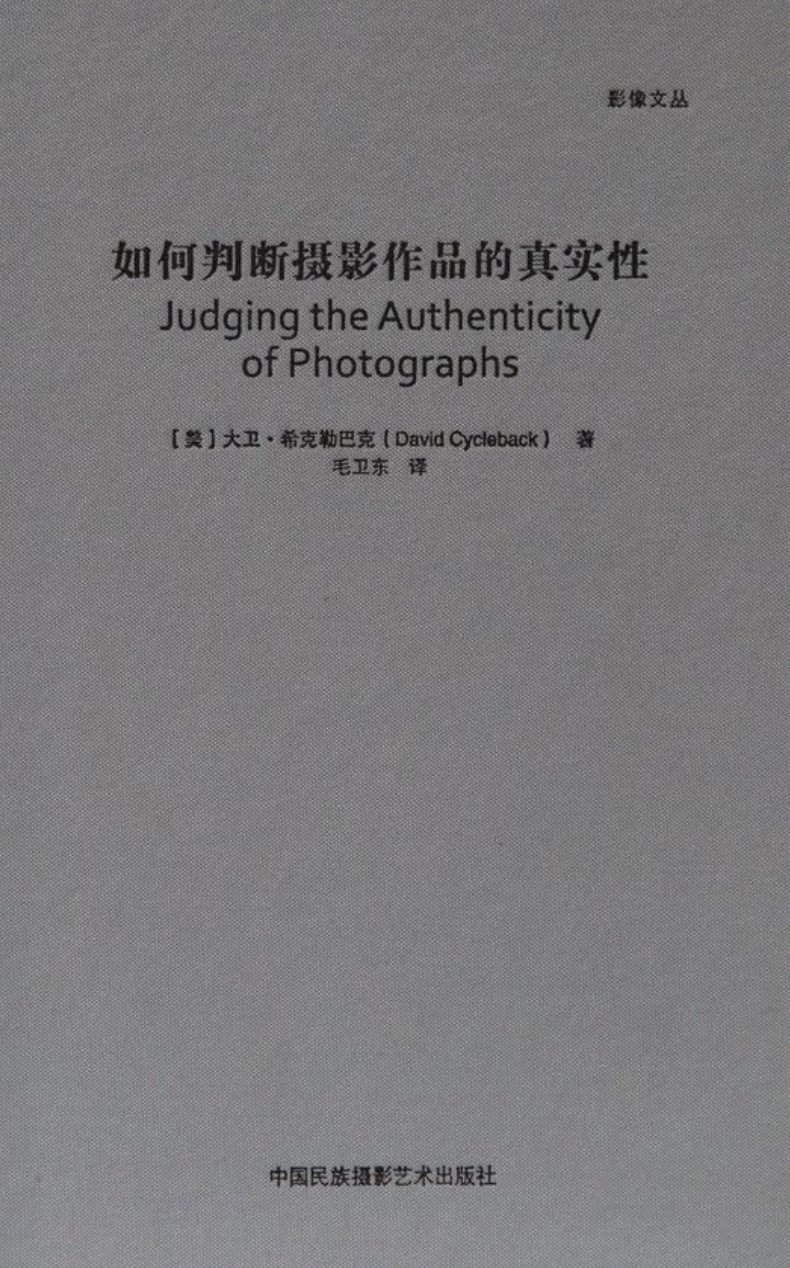 如何判斷攝影作品的真實性